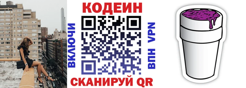 Кодеин напиток Lean (лин)  Тогучин 