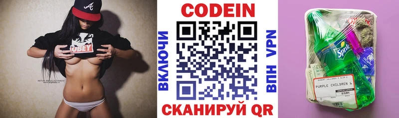 Кодеин Purple Drank Тогучин